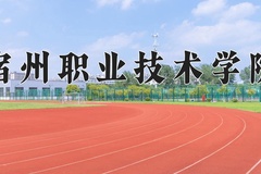 宿州职业技术学院学费多少钱一年：3500-3900元/年（2025填报参考）