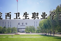 皖西卫生职业学院学费多少钱一年：3500-3900元/年（2025填报参考）