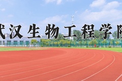 武汉生物工程学院学费多少钱一年：7500-21700元/年（2025填报参考）