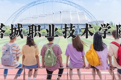 塔城职业技术学院学费多少钱一年：2900-3100元/年（2025填报参考）