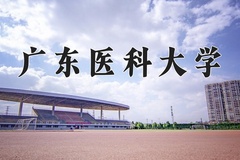广东医科大学学费多少钱一年：5510-7656元/年（2025填报参考）