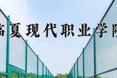 临夏现代职业学院学费多少钱一年：4000-4500元/年（2025填报参考）