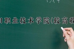 洛阳职业技术学院(较高收费)学费多少钱一年：12000-15000元/年（2025填报参考）