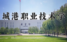 防城港职业技术学院学费多少钱一年：6500-7500元/年（2025填报参考）