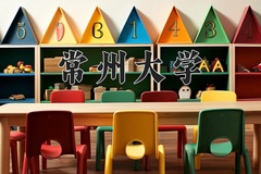 常州大学学费多少钱一年：5200-26400元/年（2025填报参考）