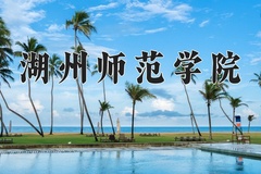 2024年湖州师范学院录取分数线，广东最低507分