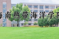 2024年海南热带海洋学院录取分数线，广东最低482分