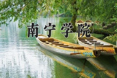 2024年南宁学院录取分数线，广东最低486分