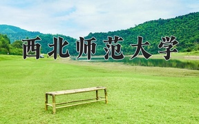 2024年西北师范大学录取分数线，广东最低520分