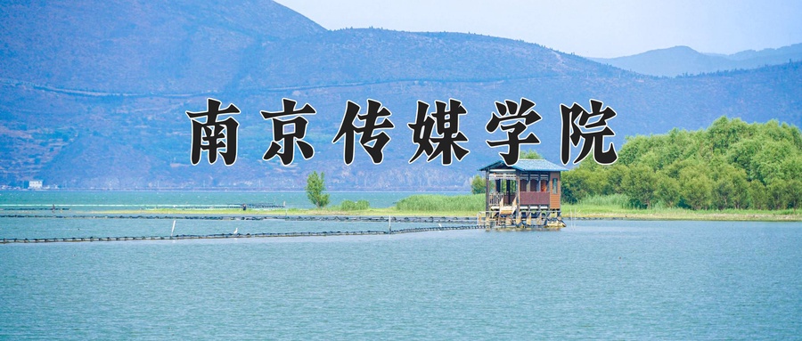 国际新闻与传播专业学费多少？附江苏2024年招收的大学-第1张图片-索考网