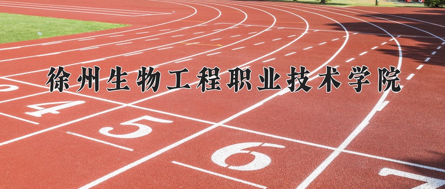 现代农业技术专业学费多少？附江苏2024年招收的大学-第1张图片-索考网
