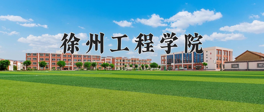 环保设备工程专业学费多少？附江苏2024年招收的大学-第1张图片-索考网