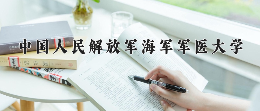 中医学专业学费多少？附江苏2024年招收的大学-第1张图片-索考网