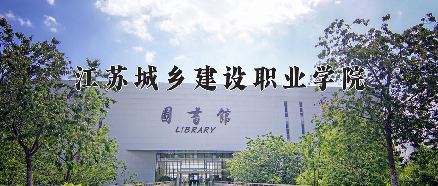 地下与隧道工程技术专业学费多少？附江苏2024年招收的大学-第1张图片-索考网