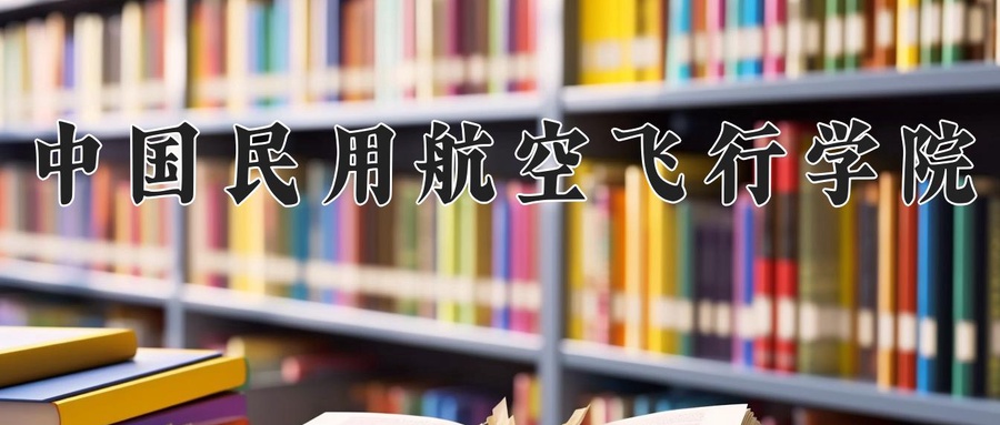 飞行器制造工程专业学费多少？附江苏2024年招收的大学-第1张图片-索考网