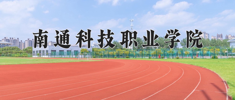 食品智能加工技术专业学费多少？附江苏2024年招收的大学-第1张图片-索考网