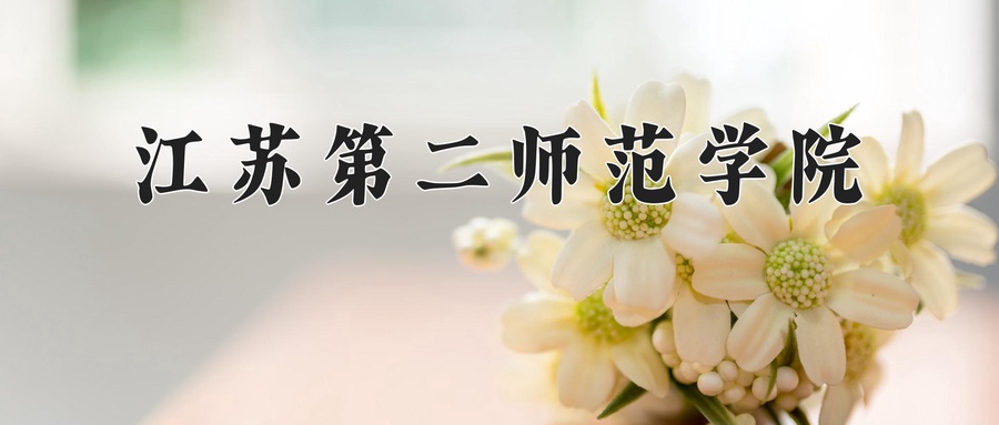 俄语专业学费多少？附江苏2024年招收的大学-第1张图片-索考网