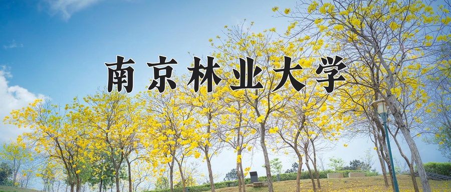 野生动物与自然保护区管理专业学费多少？附江苏2024年招收的大学-第1张图片-索考网