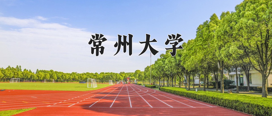 政治学与行政学专业学费多少？附江苏2024年招收的大学-第1张图片-索考网