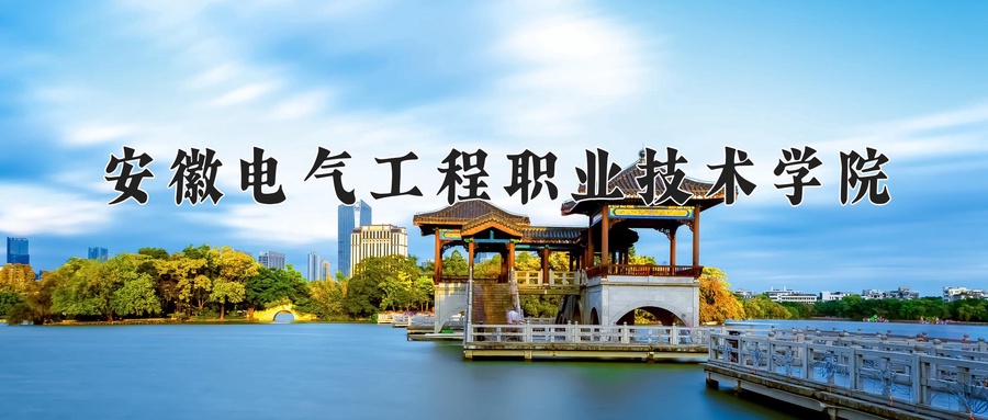 输配电工程技术专业学费多少？附江苏2024年招收的大学-第1张图片-索考网