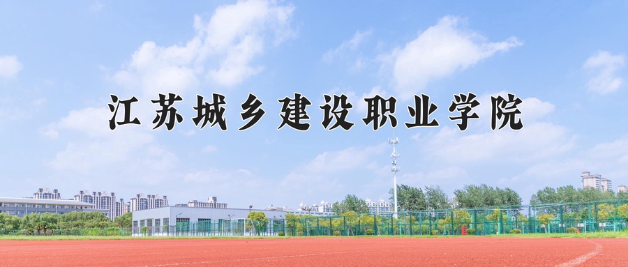 建筑经济信息化管理专业学费多少？附江苏2024年招收的大学-第1张图片-索考网