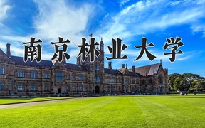 2024南京林业大学录取分数线：上海最低495分