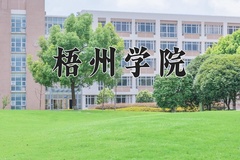 2024年梧州学院录取分数线，青海最低364分