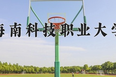 2024年海南科技职业大学录取分数线，青海最低189分