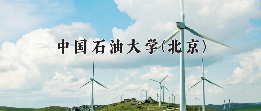海洋油气工程学费多少？附河南2024年招生的大学-第1张图片-索考网