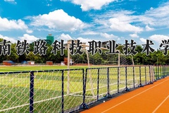 2024年湖南铁路科技职业技术学院在辽宁计划招生人数（附学费及专业录取分)