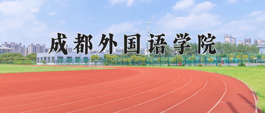 越南语学费多少？附河南2024年招生的大学