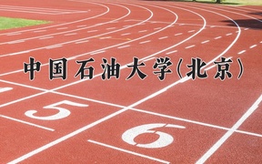 能源经济学费多少？附河南2024年招生的大学