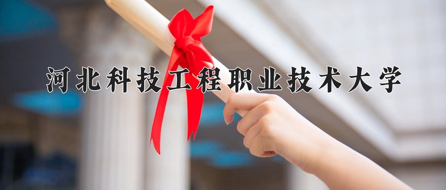 智能网联汽车工程技术学费多少？附河南2024年招生的大学