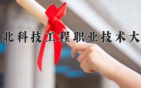 智能网联汽车工程技术学费多少？附河南2024年招生的大学