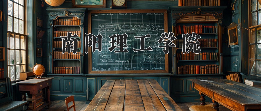 2024年南阳理工学院在辽宁计划招生人数（附学费及专业录取分)