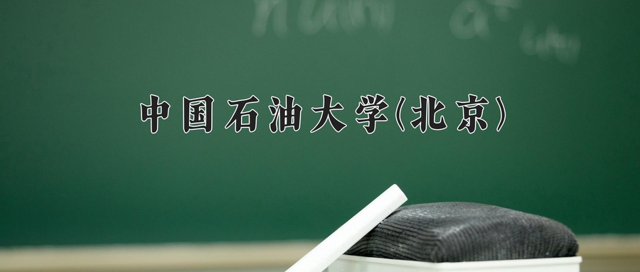 资源勘查工程学费多少？附河南2024年招生的大学-第1张图片-索考网