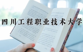 数控技术学费多少？附河南2024年招生的大学