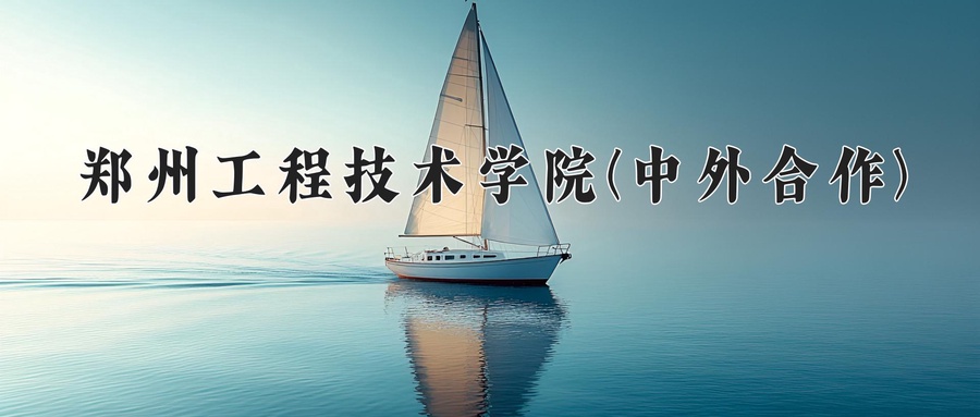 广播影视节目制作学费多少？附河南2024年招生的大学-第1张图片-索考网