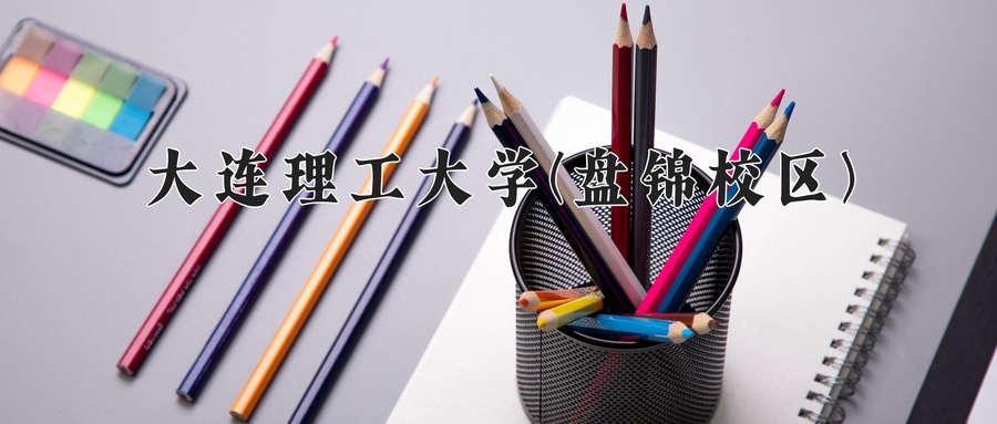 环境生态工程学费多少？附河南2024年招生的大学-第1张图片-索考网