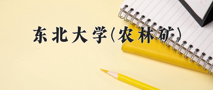 智能采矿工程学费多少？附河南2024年招生的大学-第1张图片-索考网