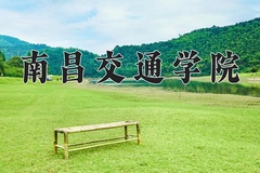 2024年南昌交通学院在辽宁计划招生人数（附学费及专业录取分)