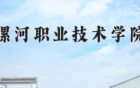 心理健康教育学费多少？附河南2024年招生的大学