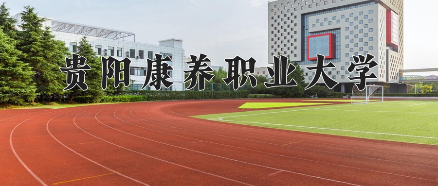 现代家政管理学费多少？附河南2024年招生的大学