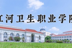 2024年红河卫生职业学院在辽宁计划招生人数（附学费及专业录取分)