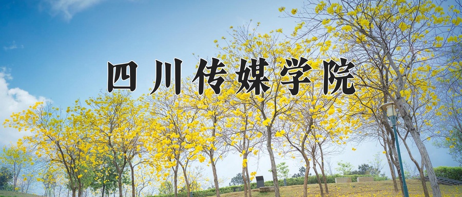 影视技术学费多少？附河南2024年招生的大学-第1张图片-索考网