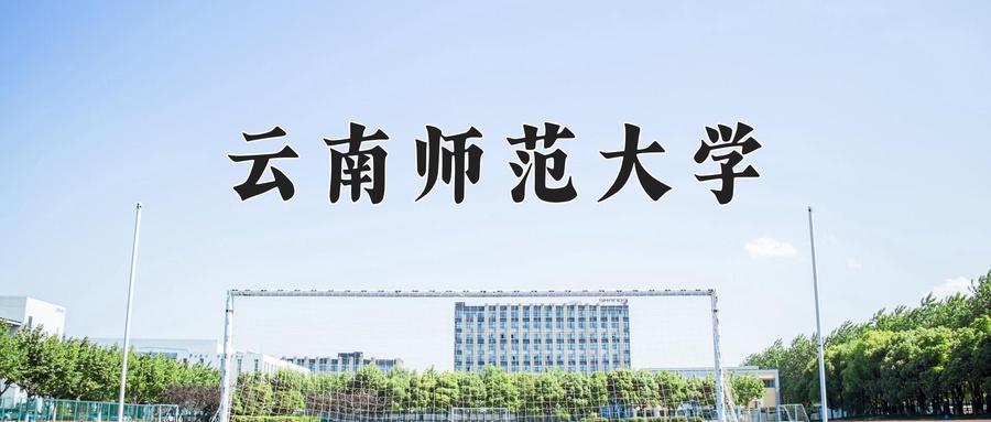 2024年云南师范大学在辽宁计划招生人数（附学费及专业录取分)