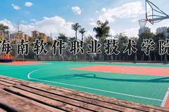 2024年海南软件职业技术学院录取分数线，宁夏最低312分
