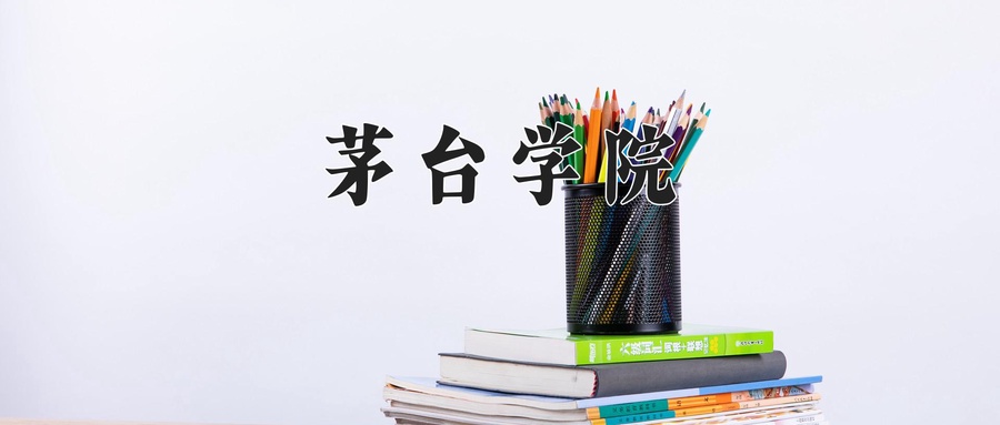 2024年茅台学院在辽宁计划招生人数（附学费及专业录取分)