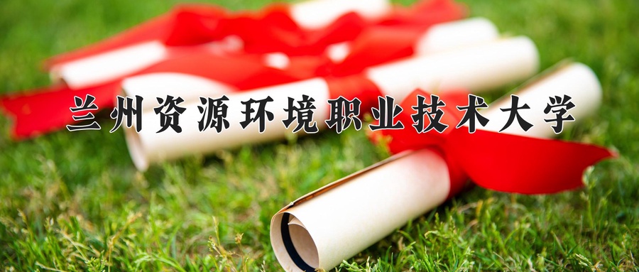 矿山地质学费多少？附河南2024年招生的大学-第1张图片-索考网