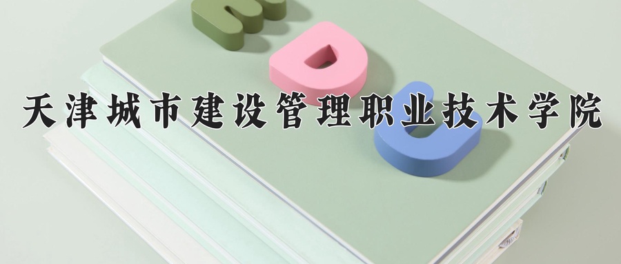 城市燃气工程技术学费多少？附河南2024年招生的大学-第1张图片-索考网